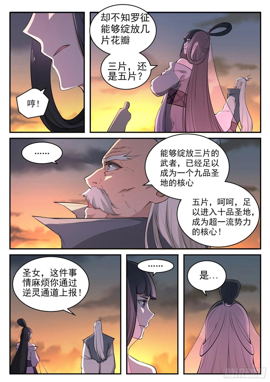 百炼成神 第419回 莲华绽放 第4页