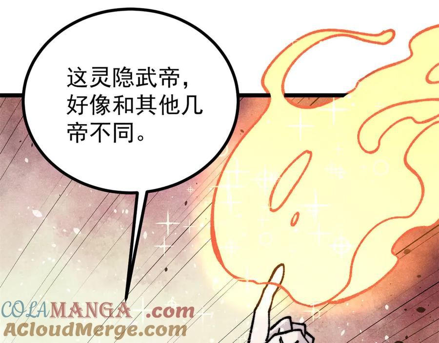 《万古最强宗》424 无名一梦 第25页