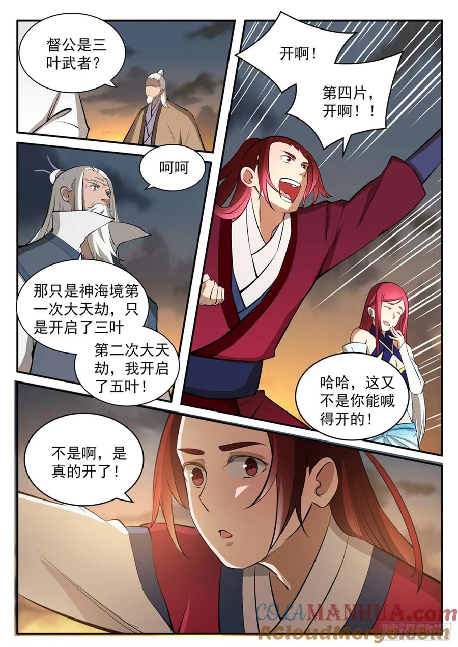 百炼成神 第419回 莲华绽放 第11页