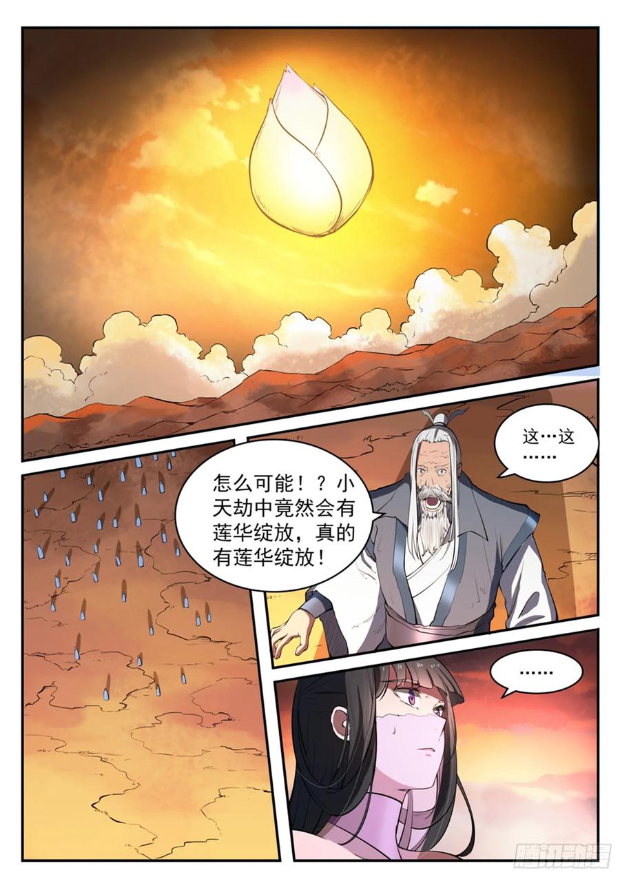 百炼成神 第419回 莲华绽放 第2页