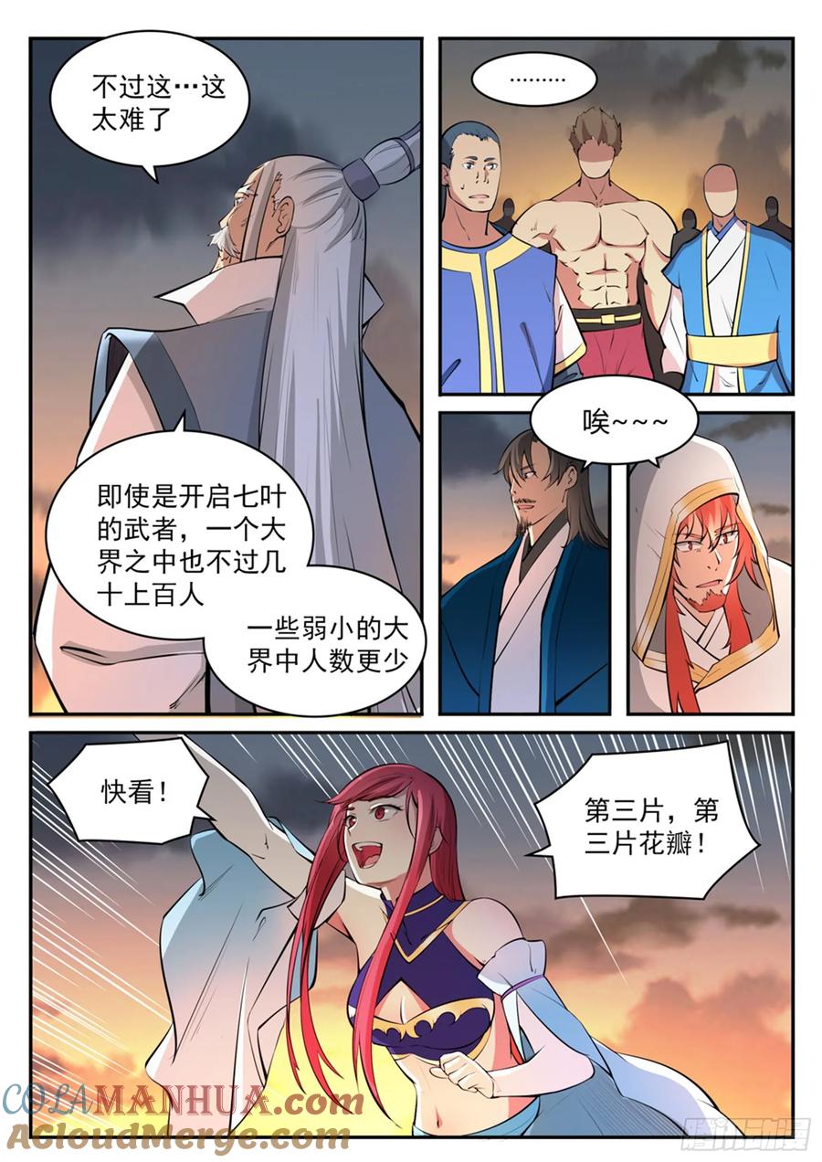 百炼成神 第419回 莲华绽放 第9页