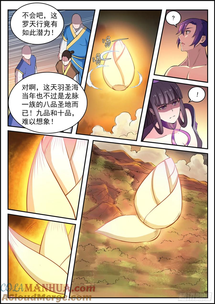 百炼成神 第419回 莲华绽放 第5页