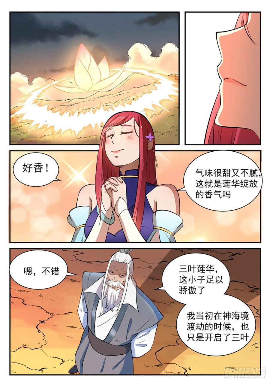 百炼成神 第419回 莲华绽放 第10页
