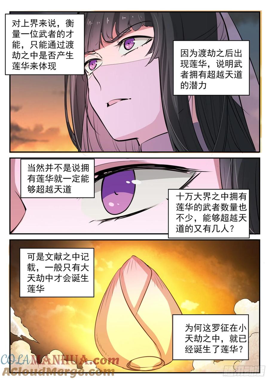百炼成神 第419回 莲华绽放 第3页