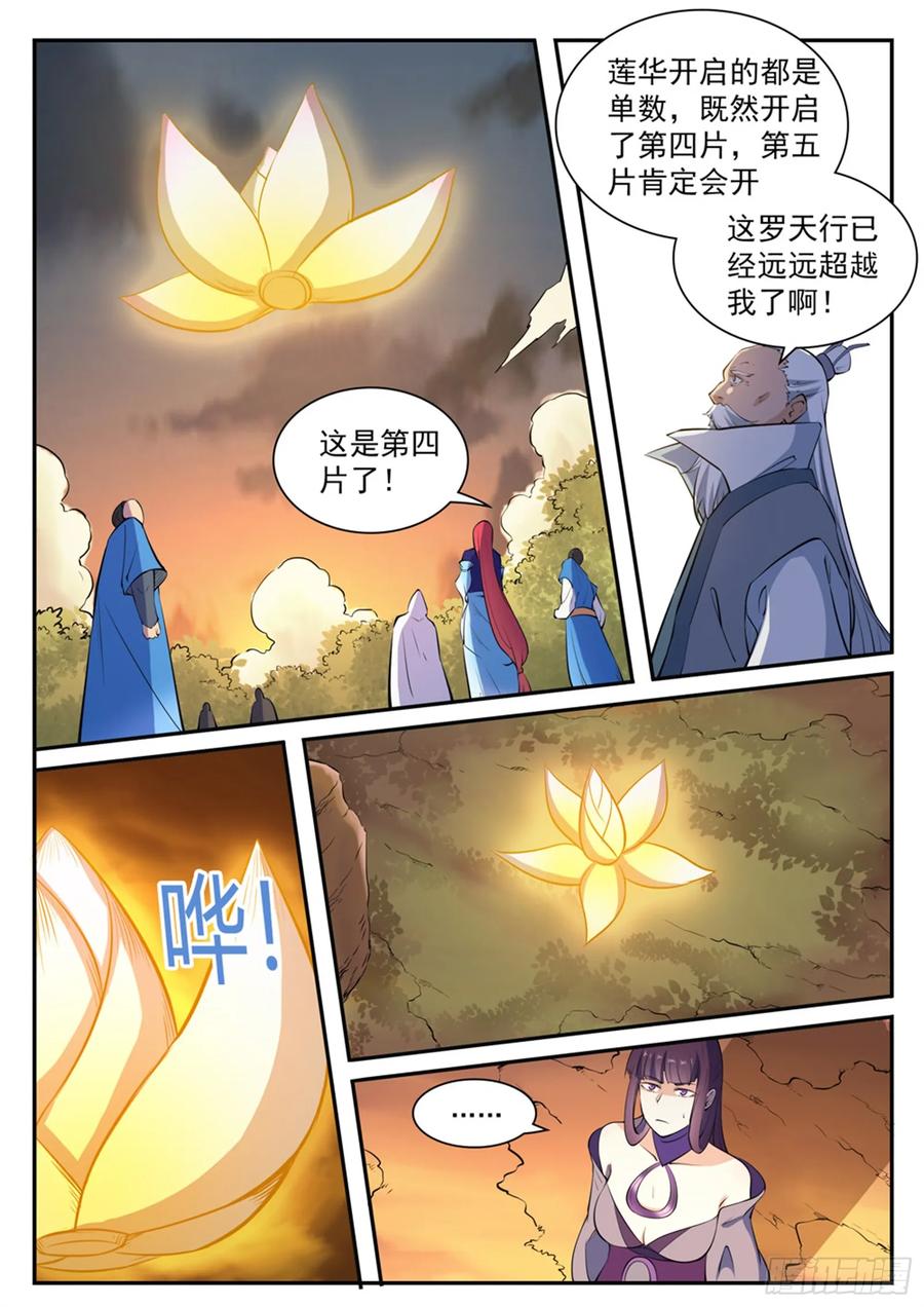 百炼成神 第419回 莲华绽放 第12页