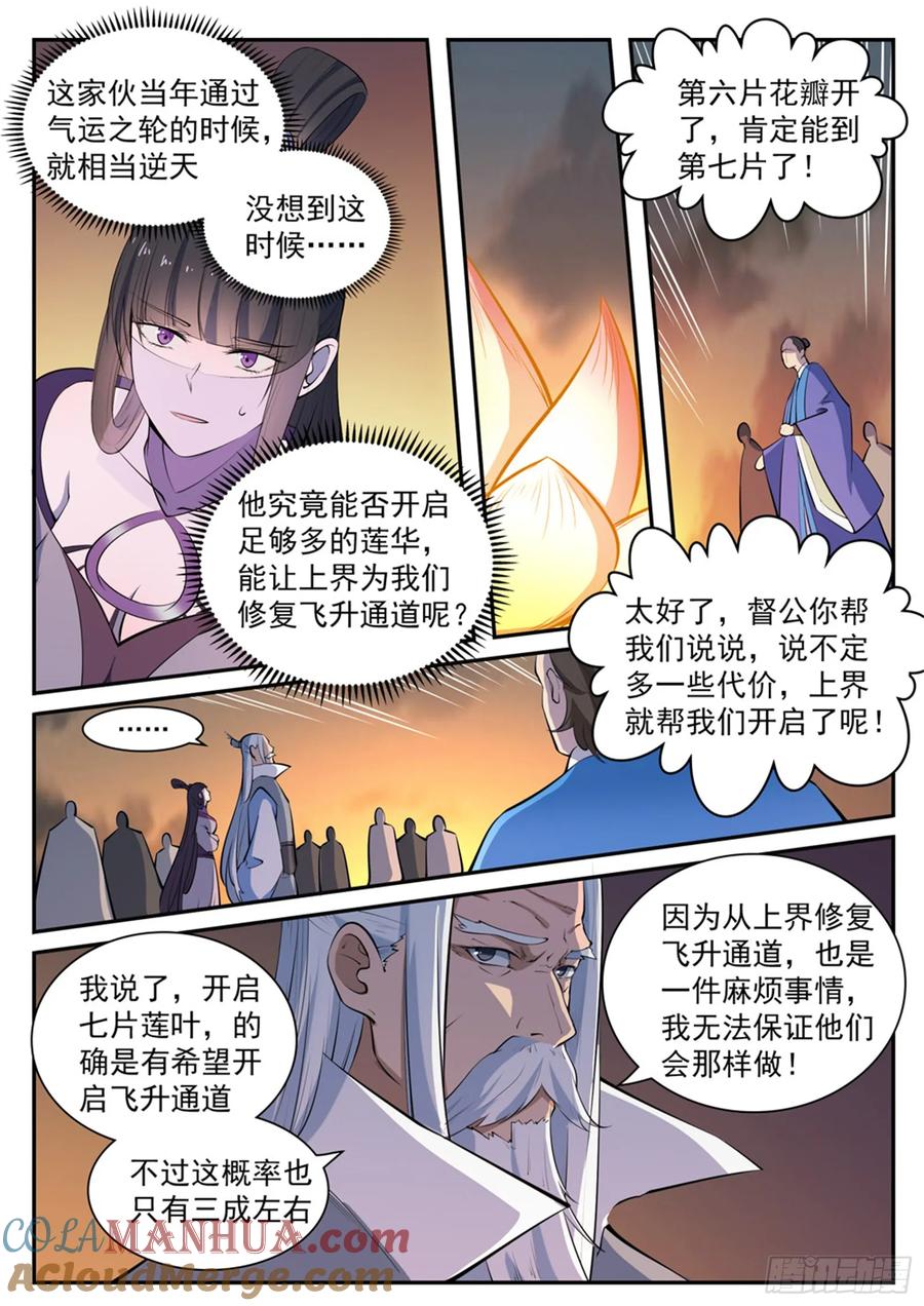 百炼成神 第419回 莲华绽放 第13页