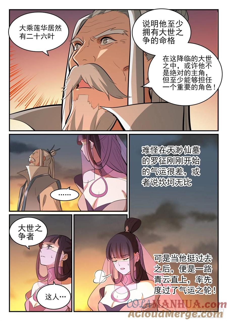 百炼成神 第420回 不负众望 第11页