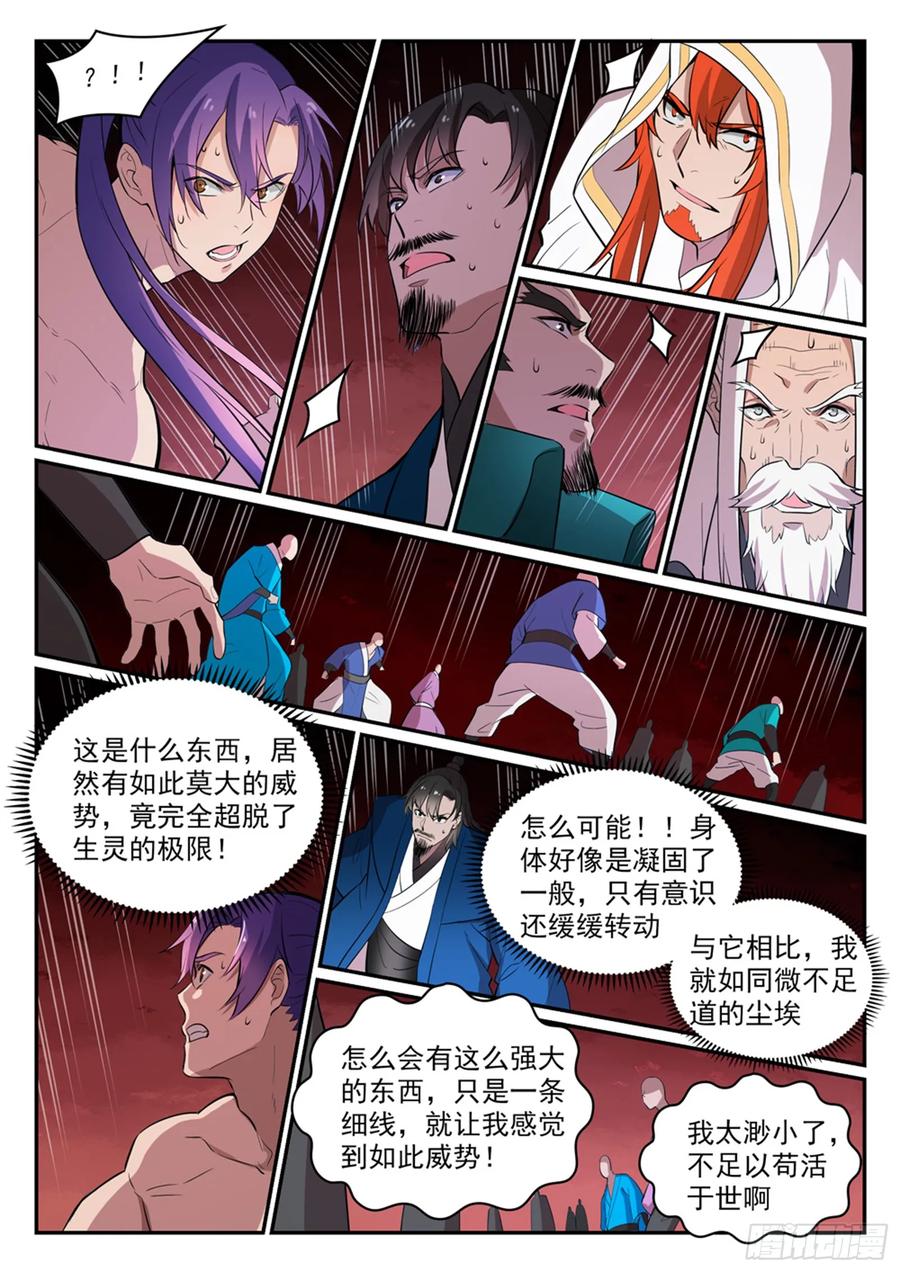 百炼成神 第420回 不负众望 第14页