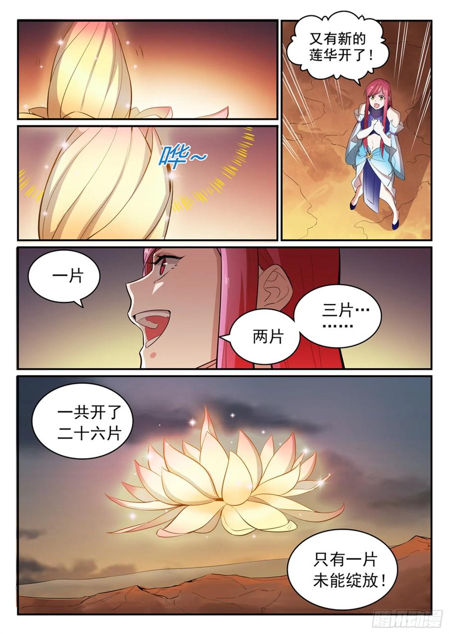 百炼成神 第420回 不负众望 第10页
