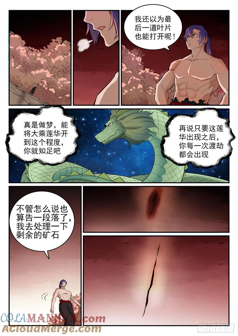 百炼成神 第420回 不负众望 第13页