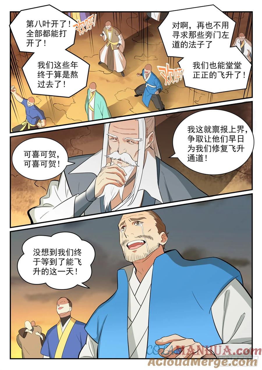 百炼成神 第420回 不负众望 第3页