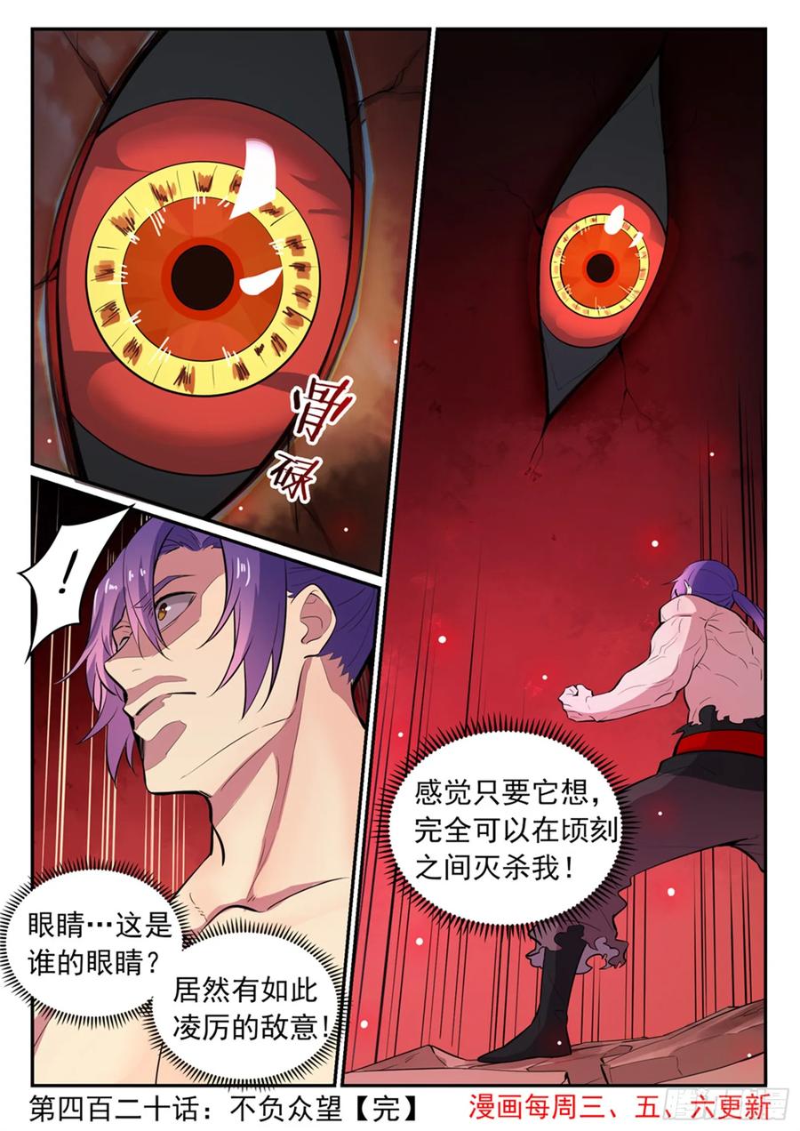 百炼成神 第420回 不负众望 第16页