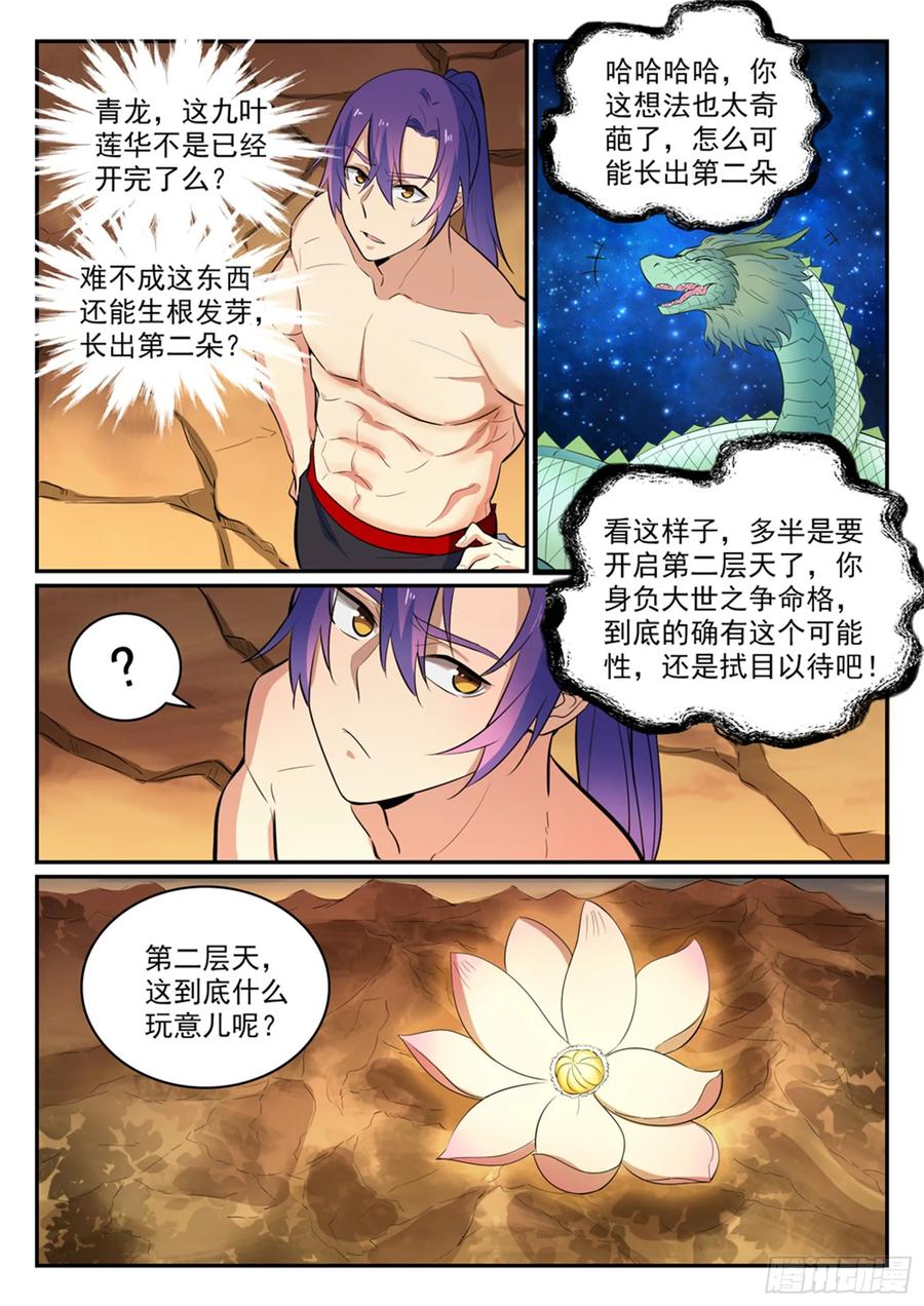 百炼成神 第420回 不负众望 第8页