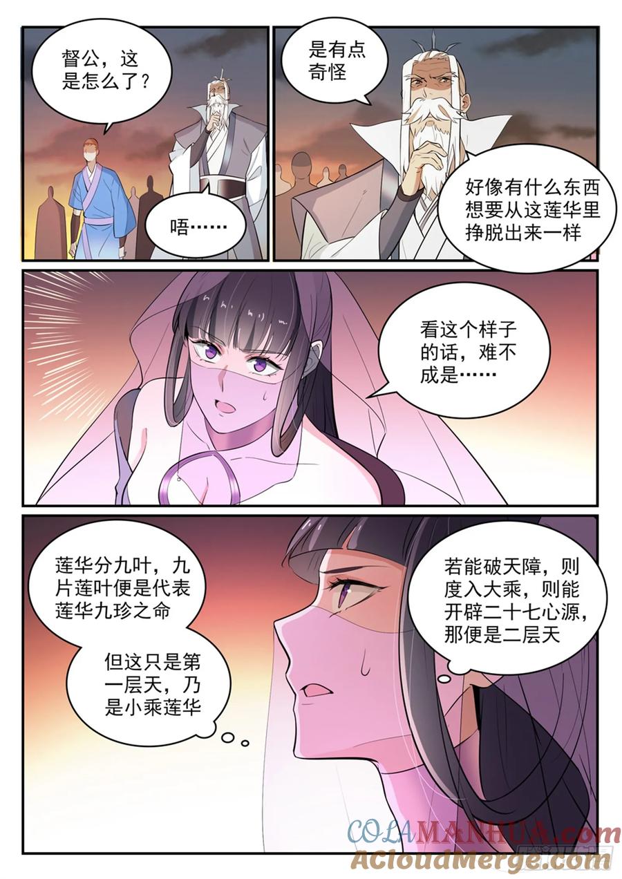 百炼成神 第420回 不负众望 第5页