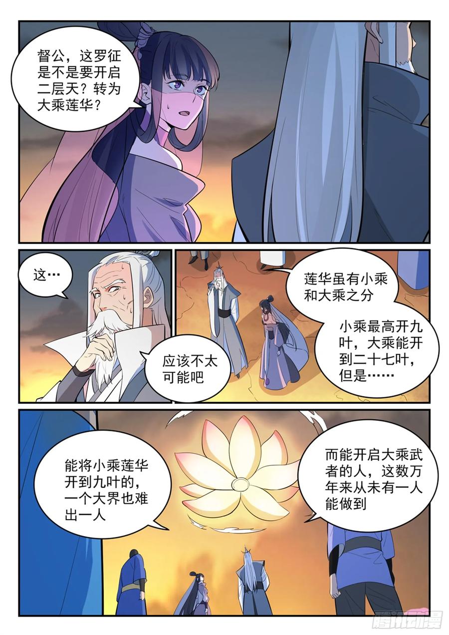 百炼成神 第420回 不负众望 第6页