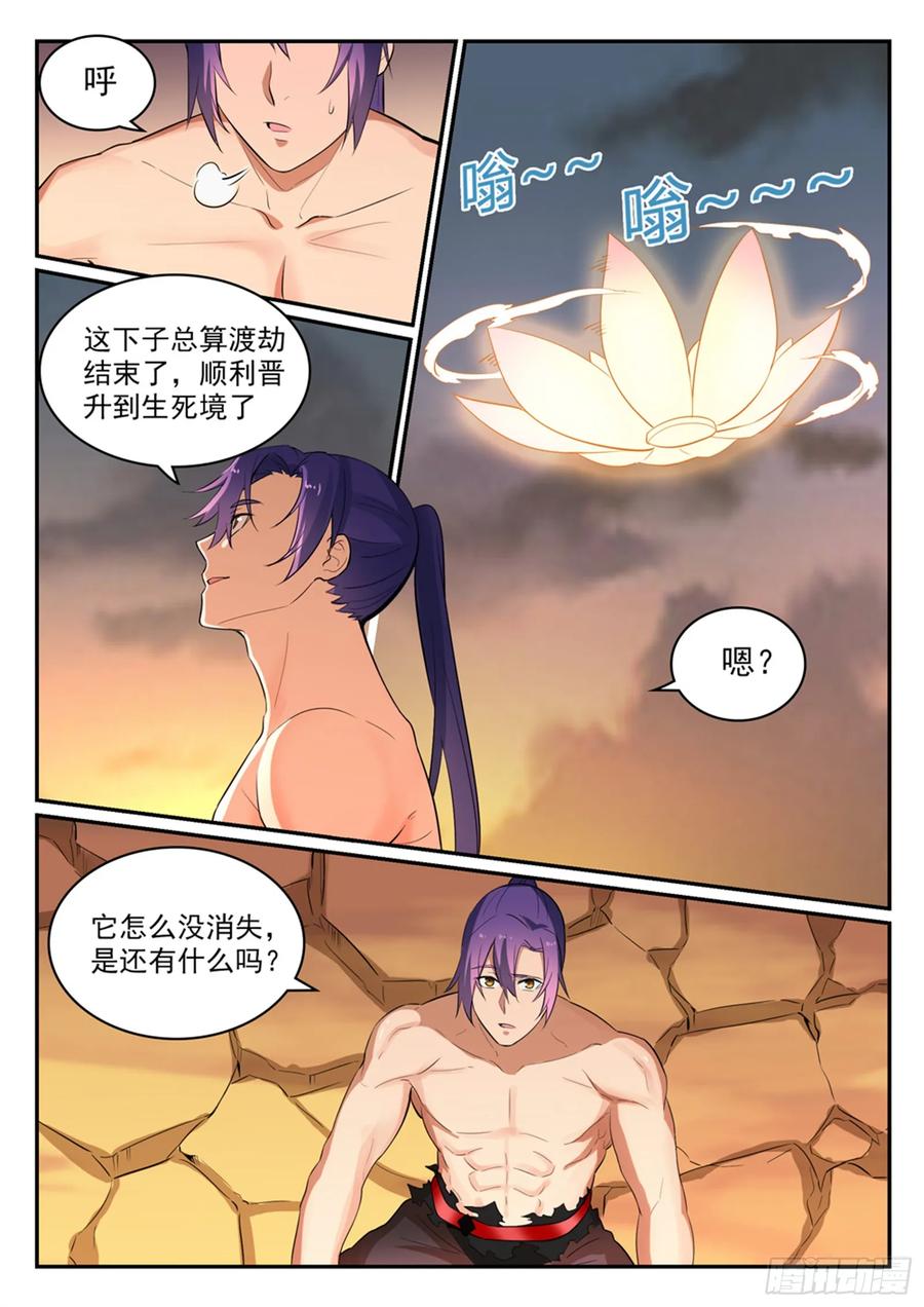 百炼成神 第420回 不负众望 第4页