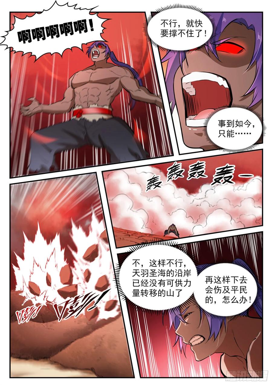 百炼成神 第421回 毁天灭地 第4页