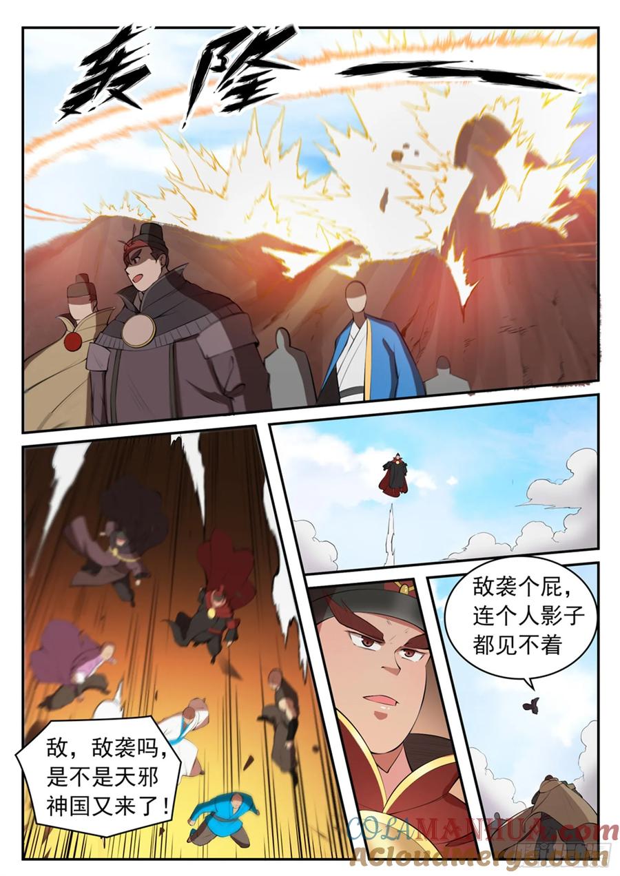 百炼成神 第421回 毁天灭地 第7页