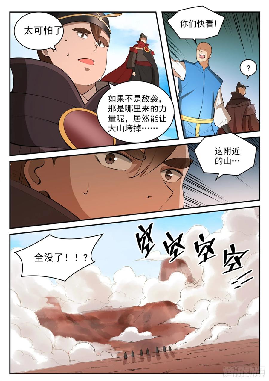 百炼成神 第421回 毁天灭地 第8页