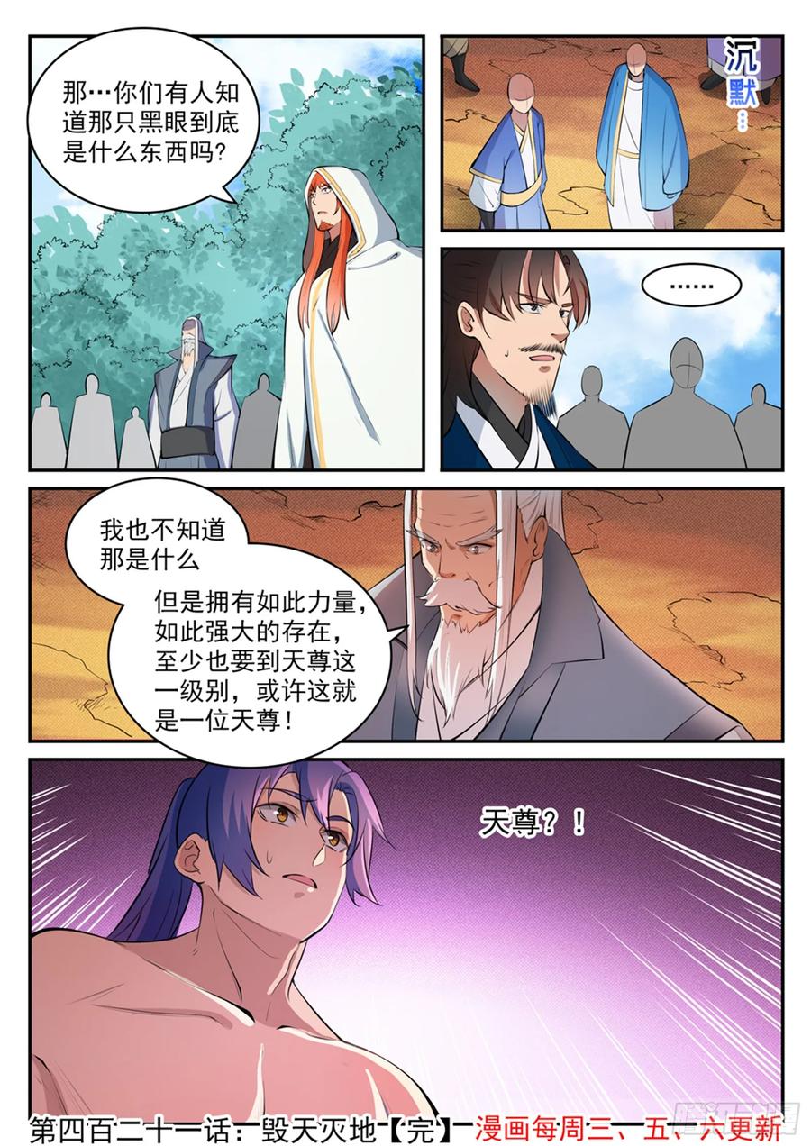 百炼成神 第421回 毁天灭地 第16页