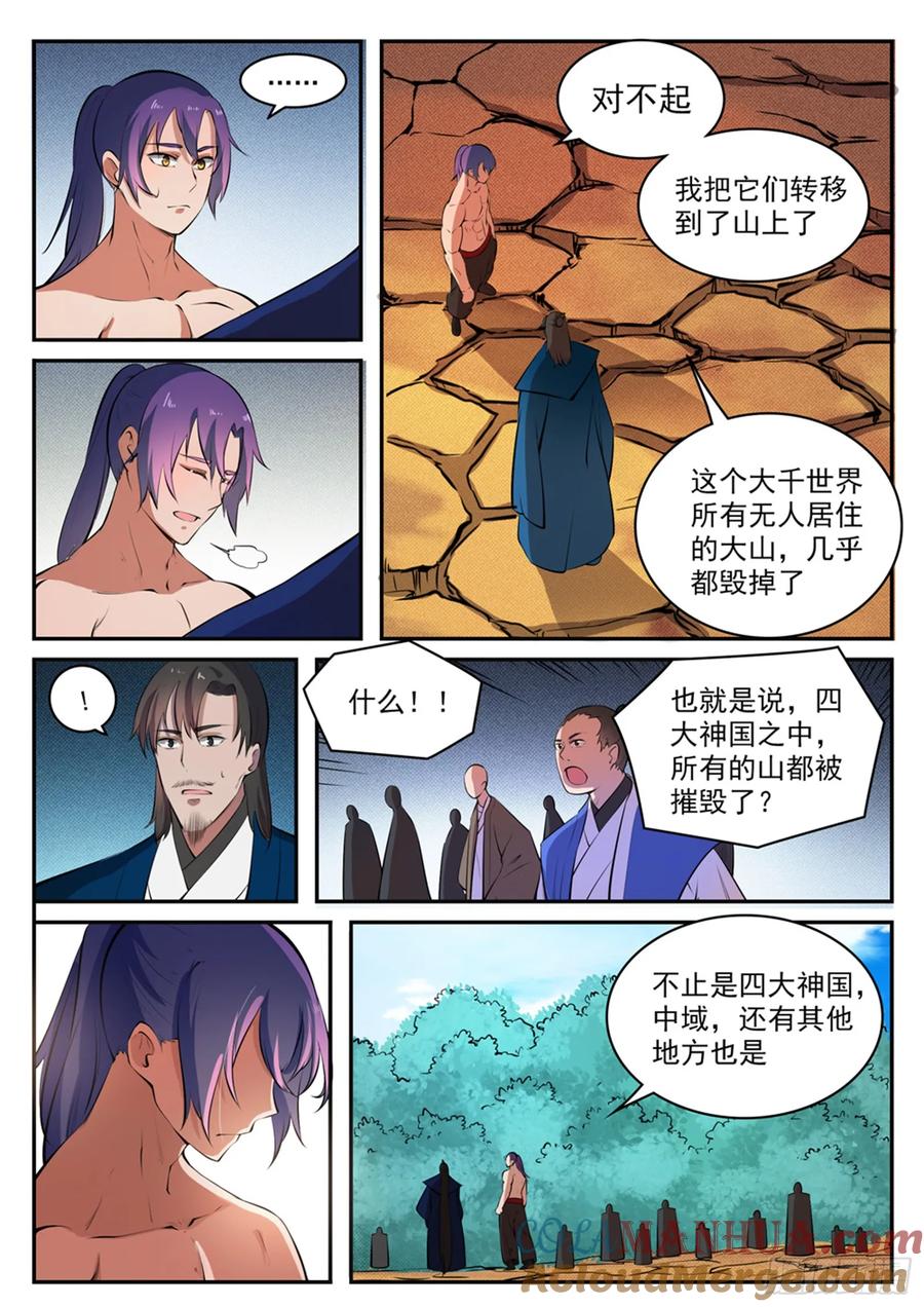 百炼成神 第421回 毁天灭地 第15页