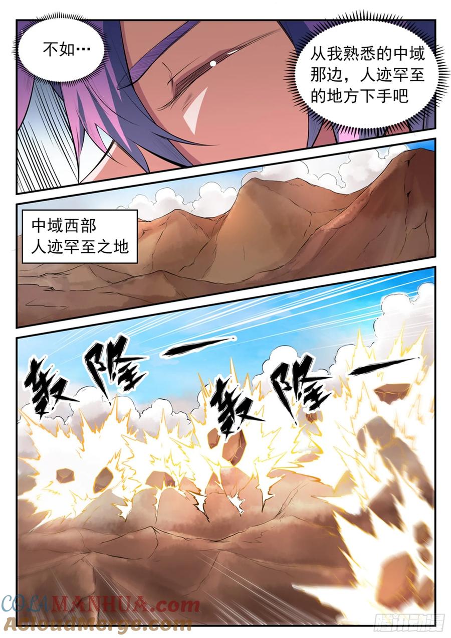百炼成神 第421回 毁天灭地 第5页