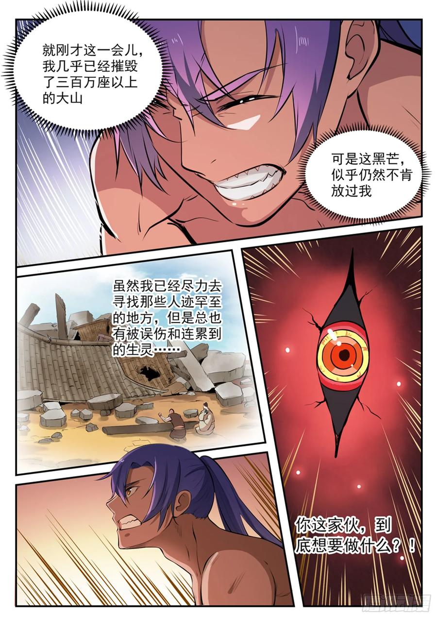 百炼成神 第421回 毁天灭地 第12页