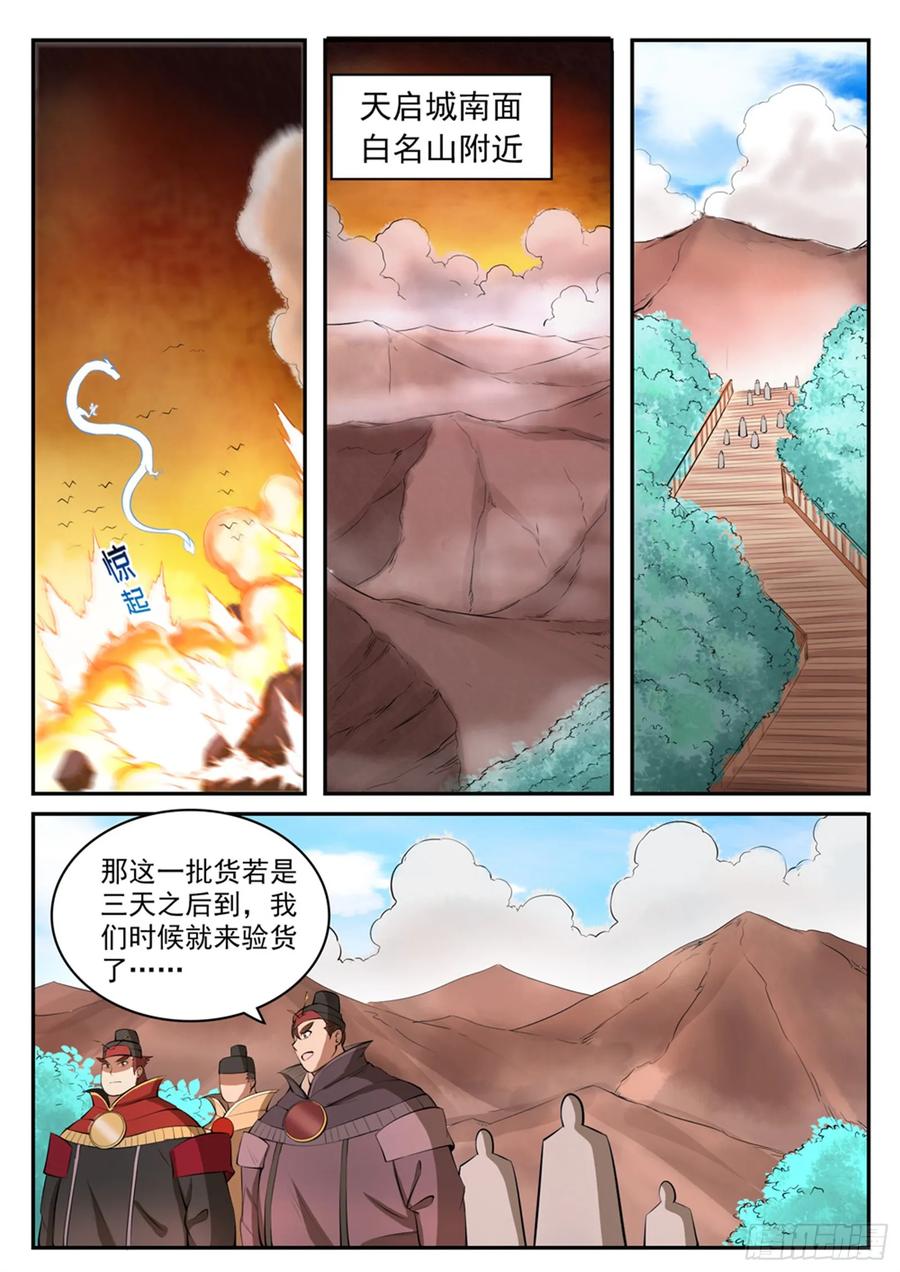百炼成神 第421回 毁天灭地 第6页