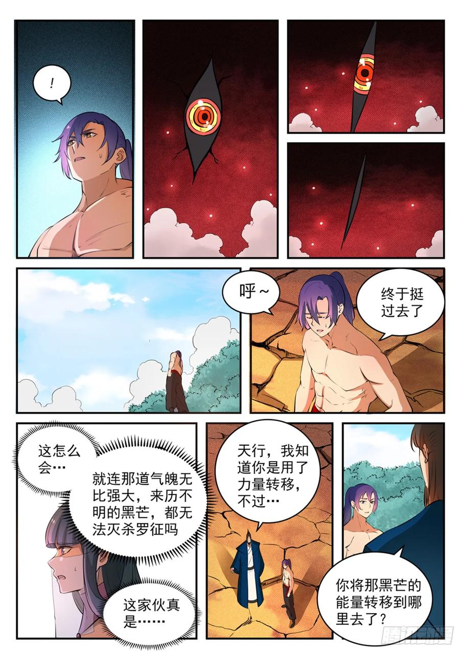 百炼成神 第421回 毁天灭地 第14页