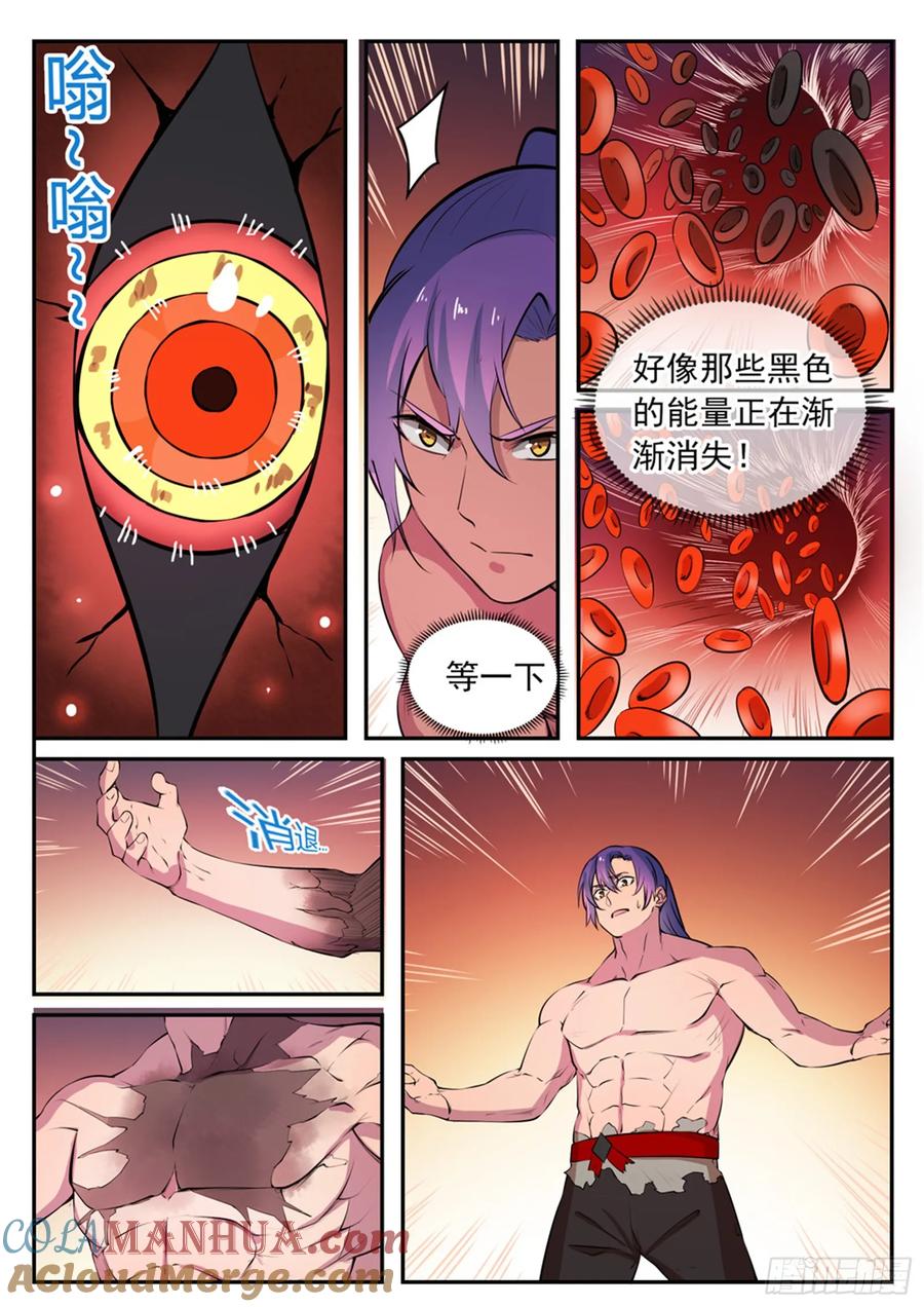 百炼成神 第421回 毁天灭地 第13页