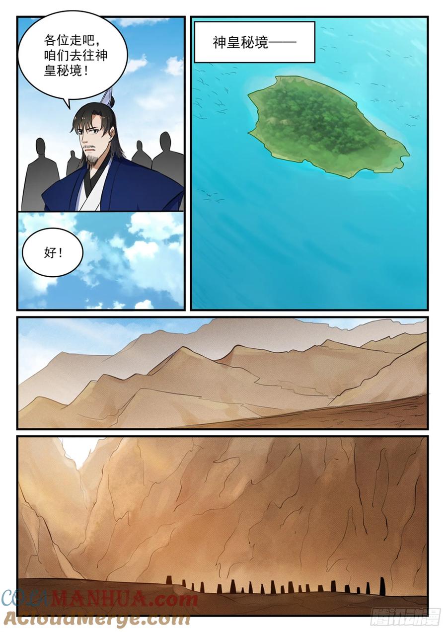 百炼成神 第422回 毕恭毕敬 第15页