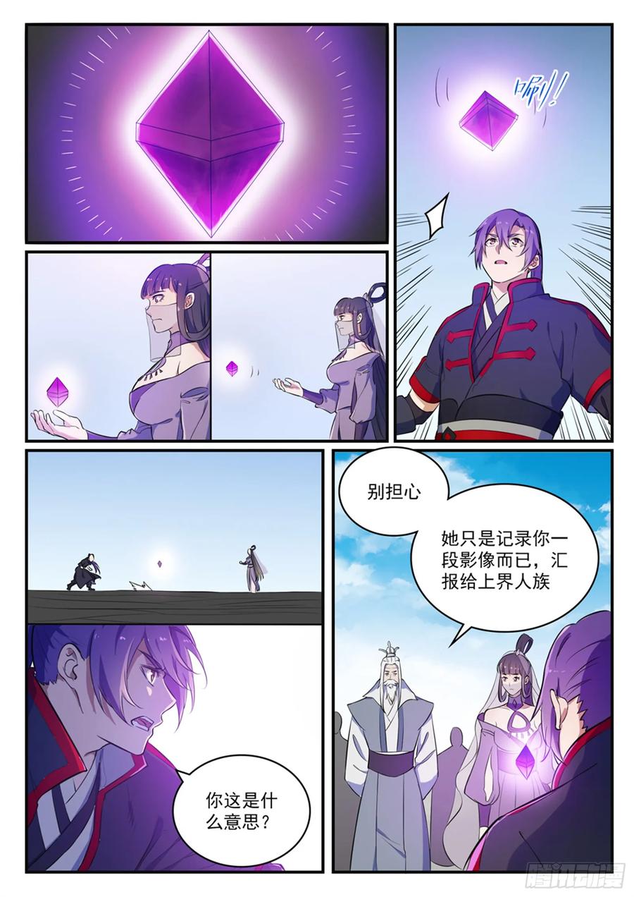 百炼成神 第422回 毕恭毕敬 第10页