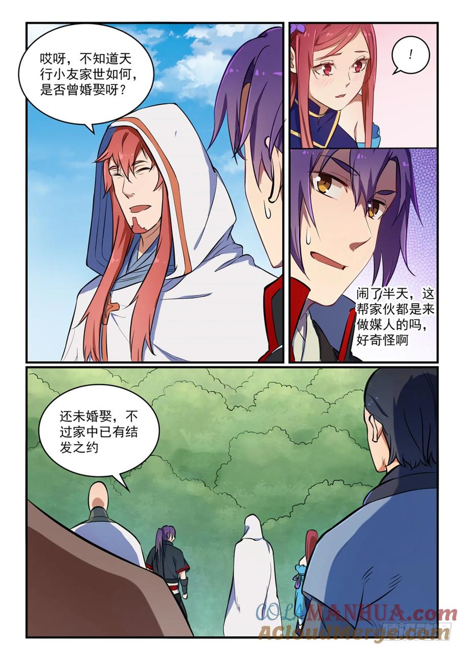百炼成神 第422回 毕恭毕敬 第7页