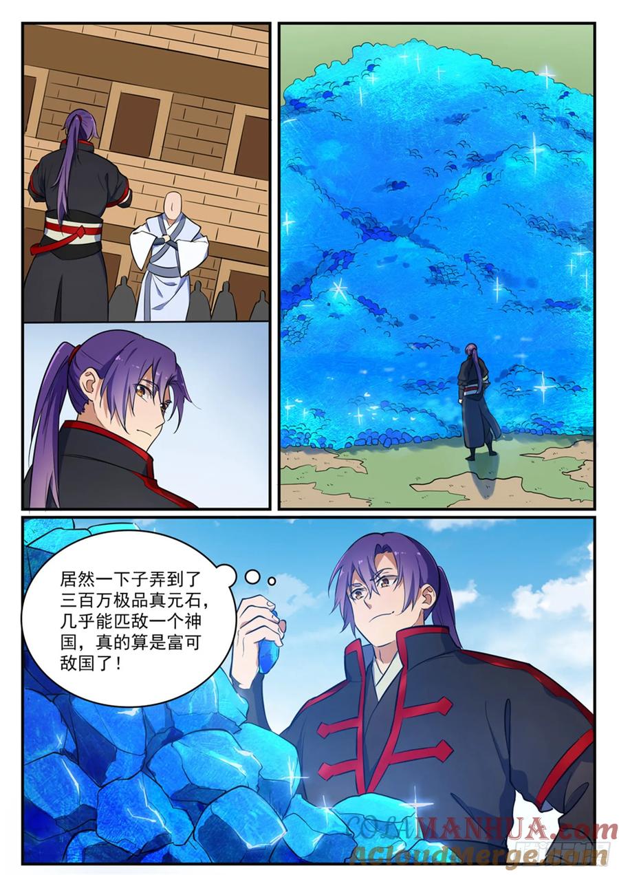 百炼成神 第422回 毕恭毕敬 第5页