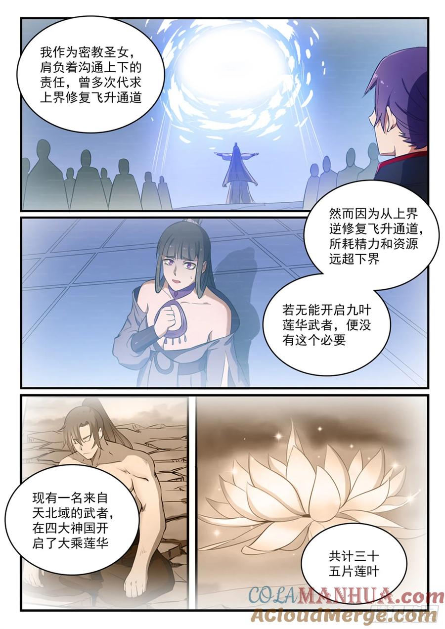 百炼成神 第422回 毕恭毕敬 第13页