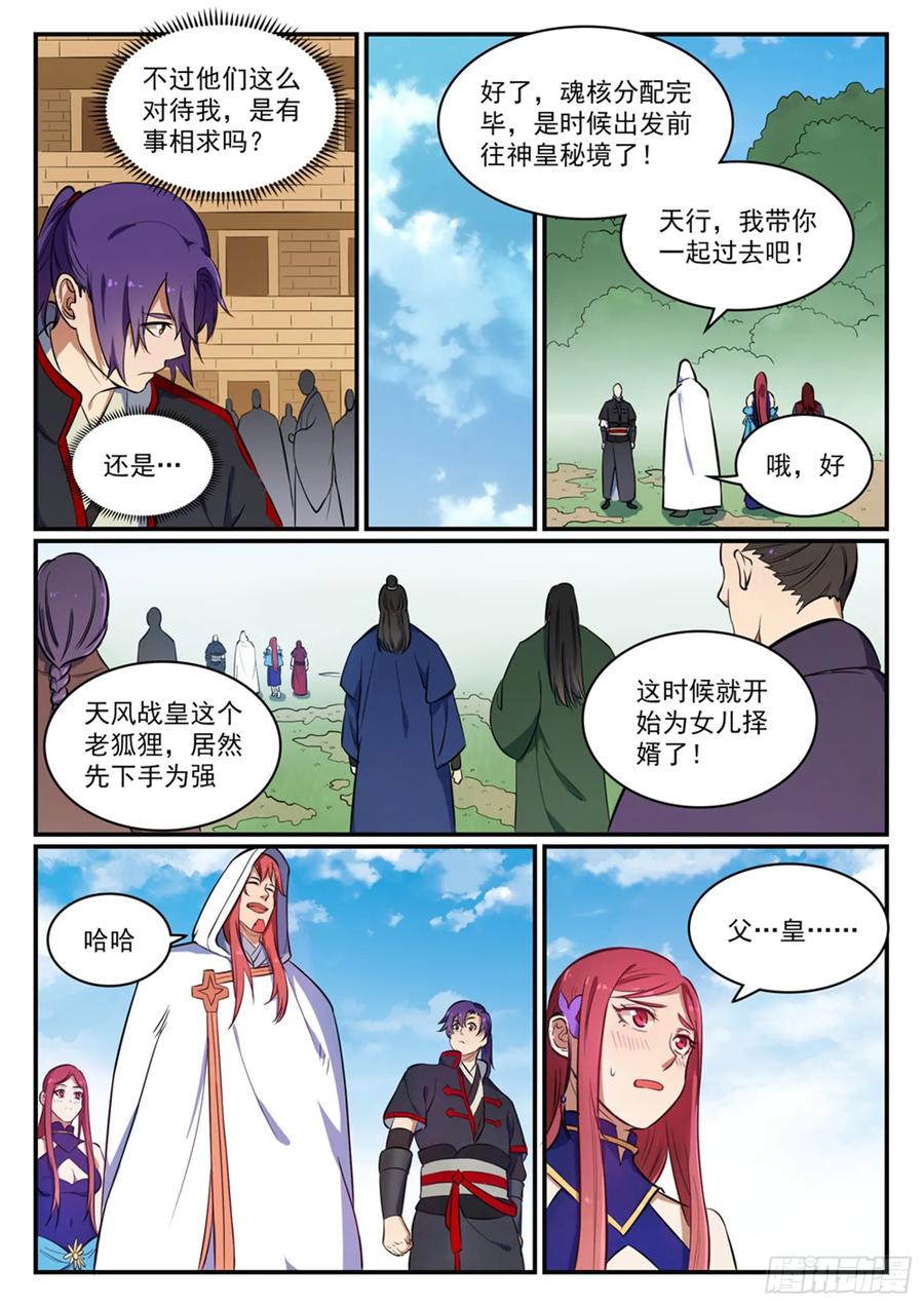 百炼成神 第422回 毕恭毕敬 第6页