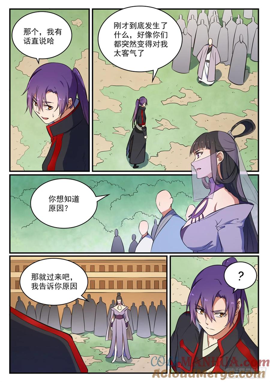 百炼成神 第422回 毕恭毕敬 第9页
