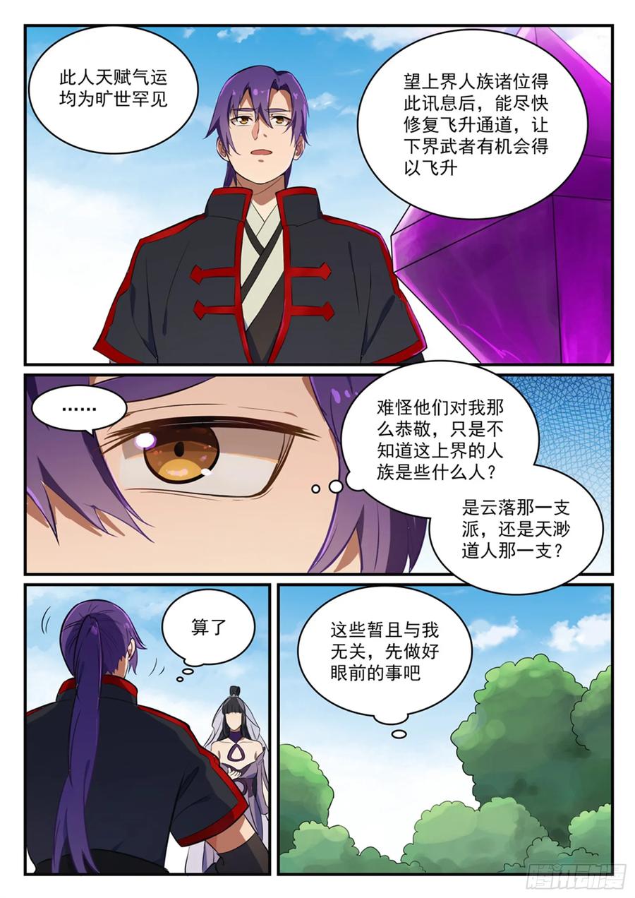 百炼成神 第422回 毕恭毕敬 第14页