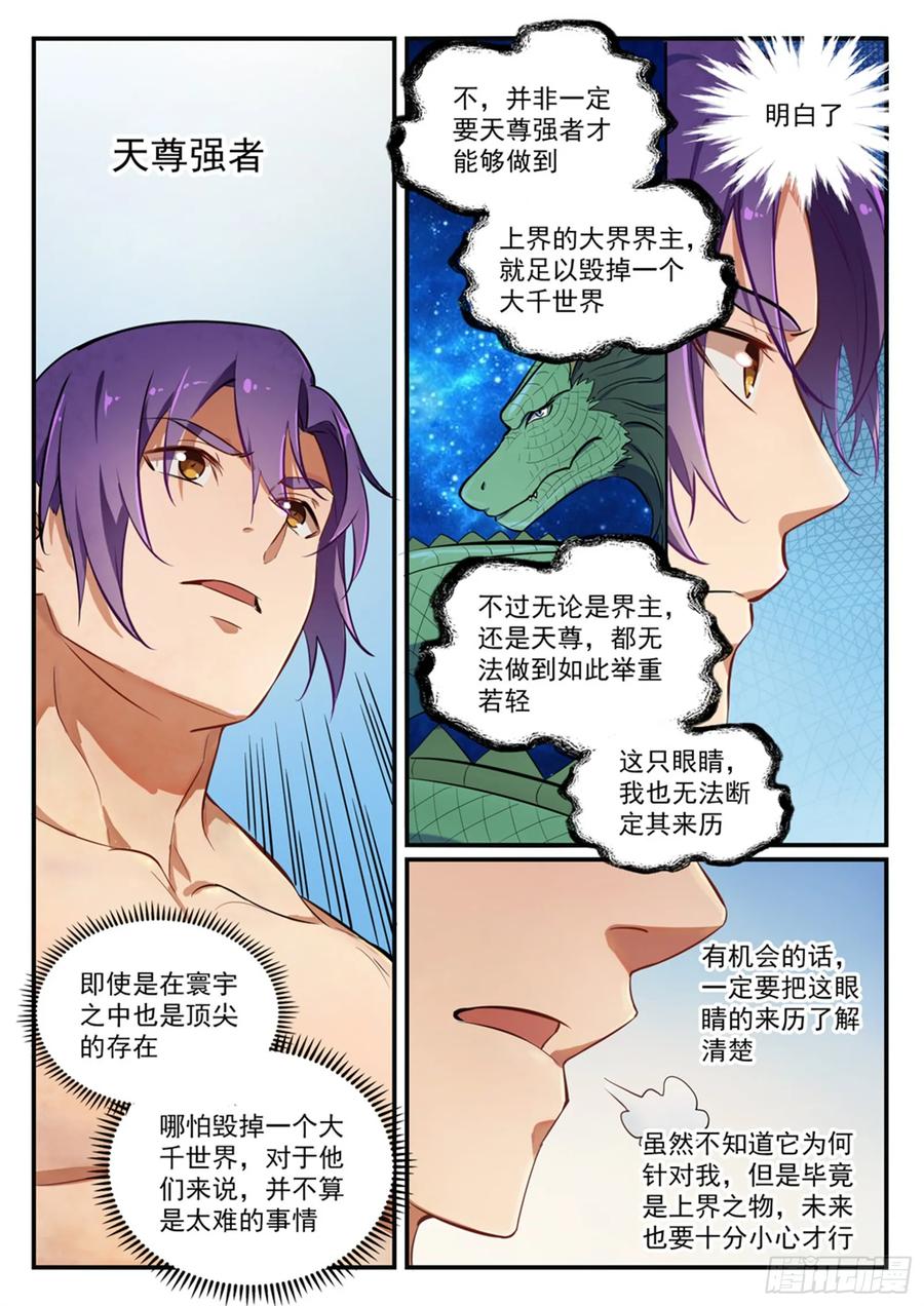 百炼成神 第422回 毕恭毕敬 第2页