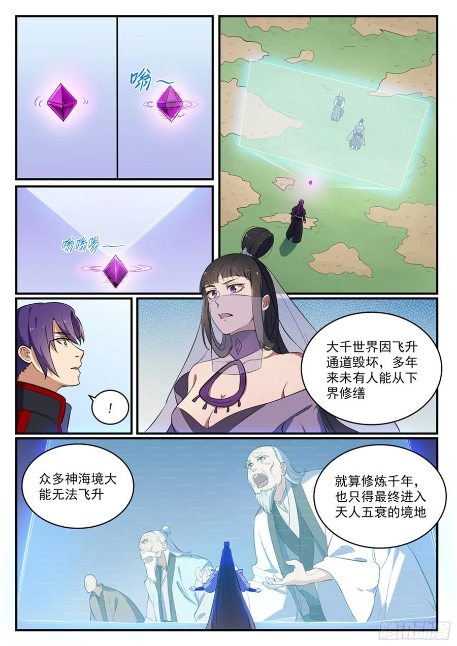 百炼成神 第422回 毕恭毕敬 第12页