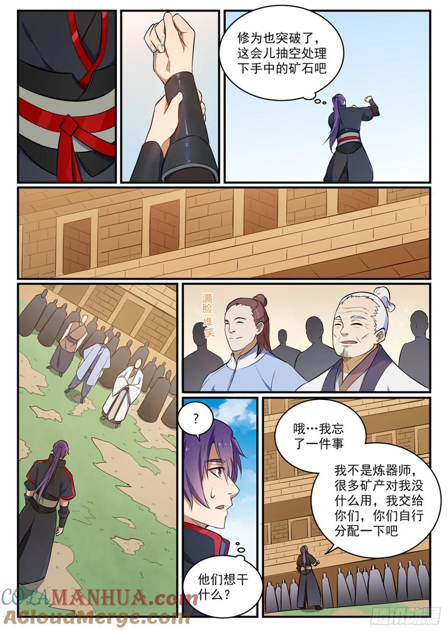 百炼成神 第422回 毕恭毕敬 第3页