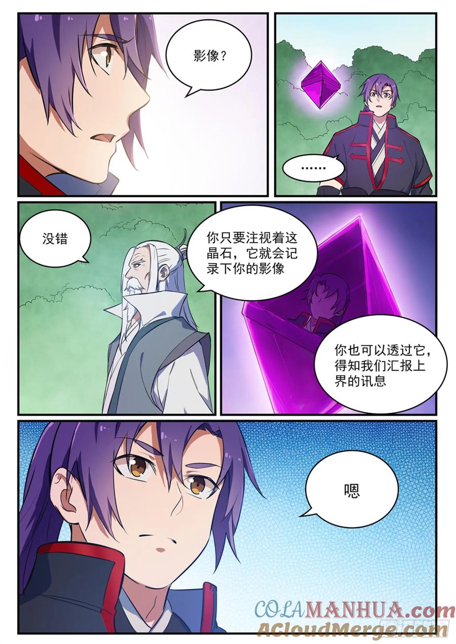百炼成神 第422回 毕恭毕敬 第11页