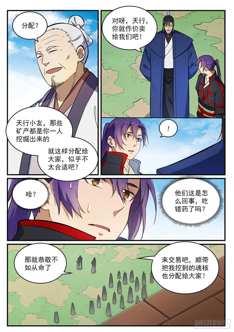百炼成神 第422回 毕恭毕敬 第4页