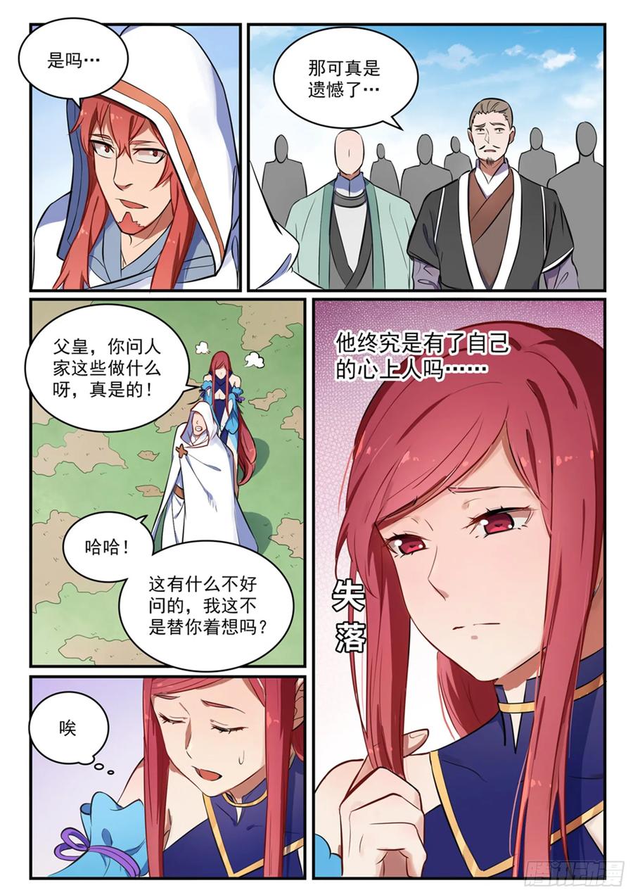 百炼成神 第422回 毕恭毕敬 第8页