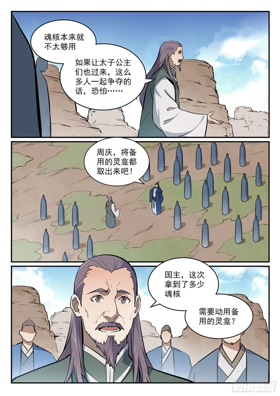 百炼成神 第423回 魂游神皇 第2页