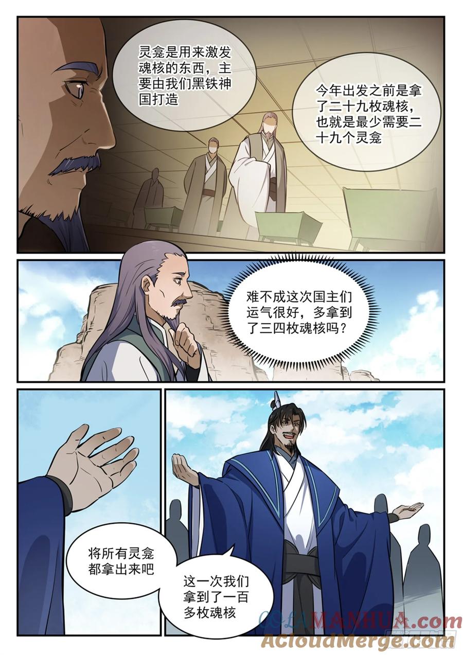 百炼成神 第423回 魂游神皇 第3页