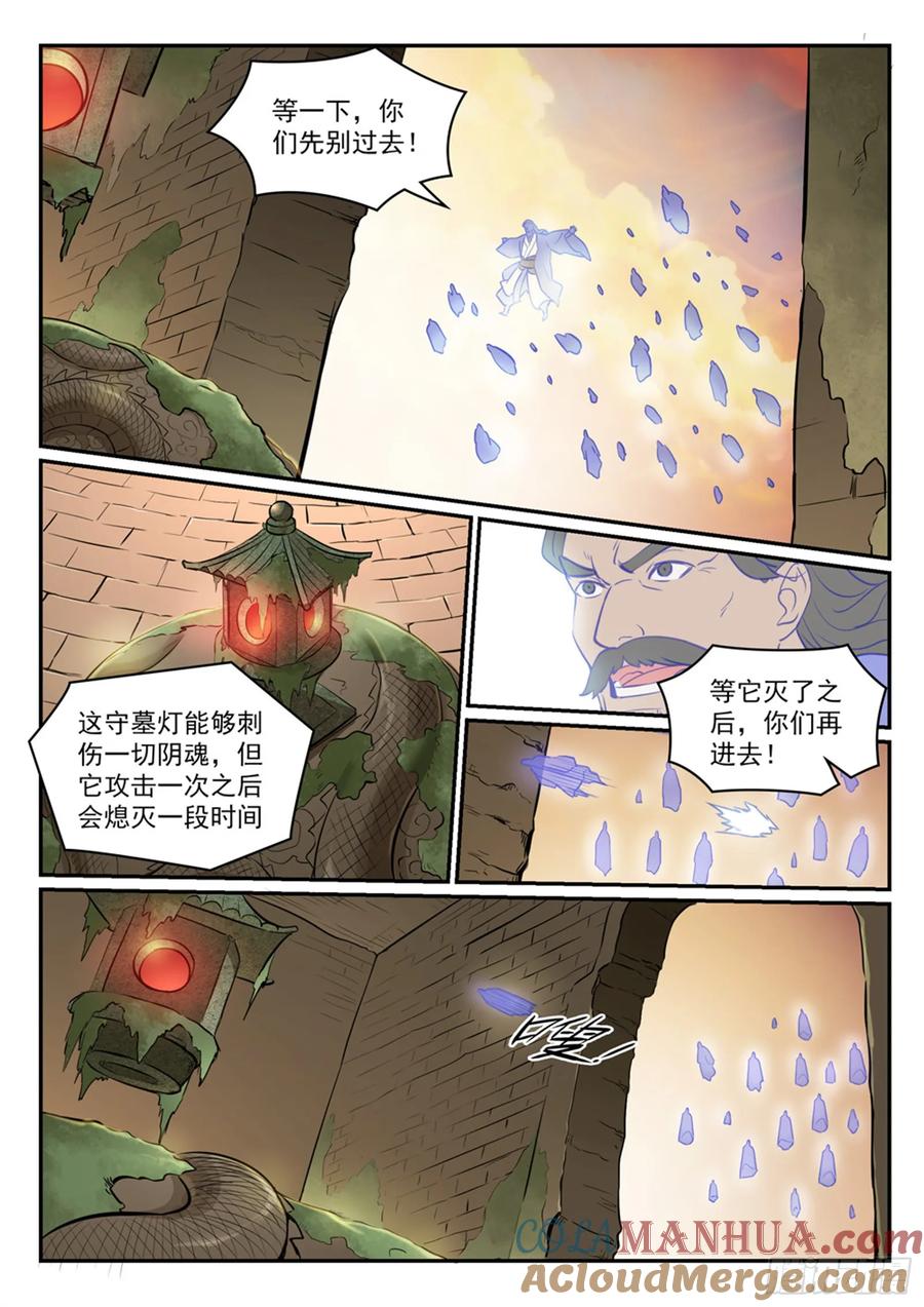百炼成神 第423回 魂游神皇 第15页