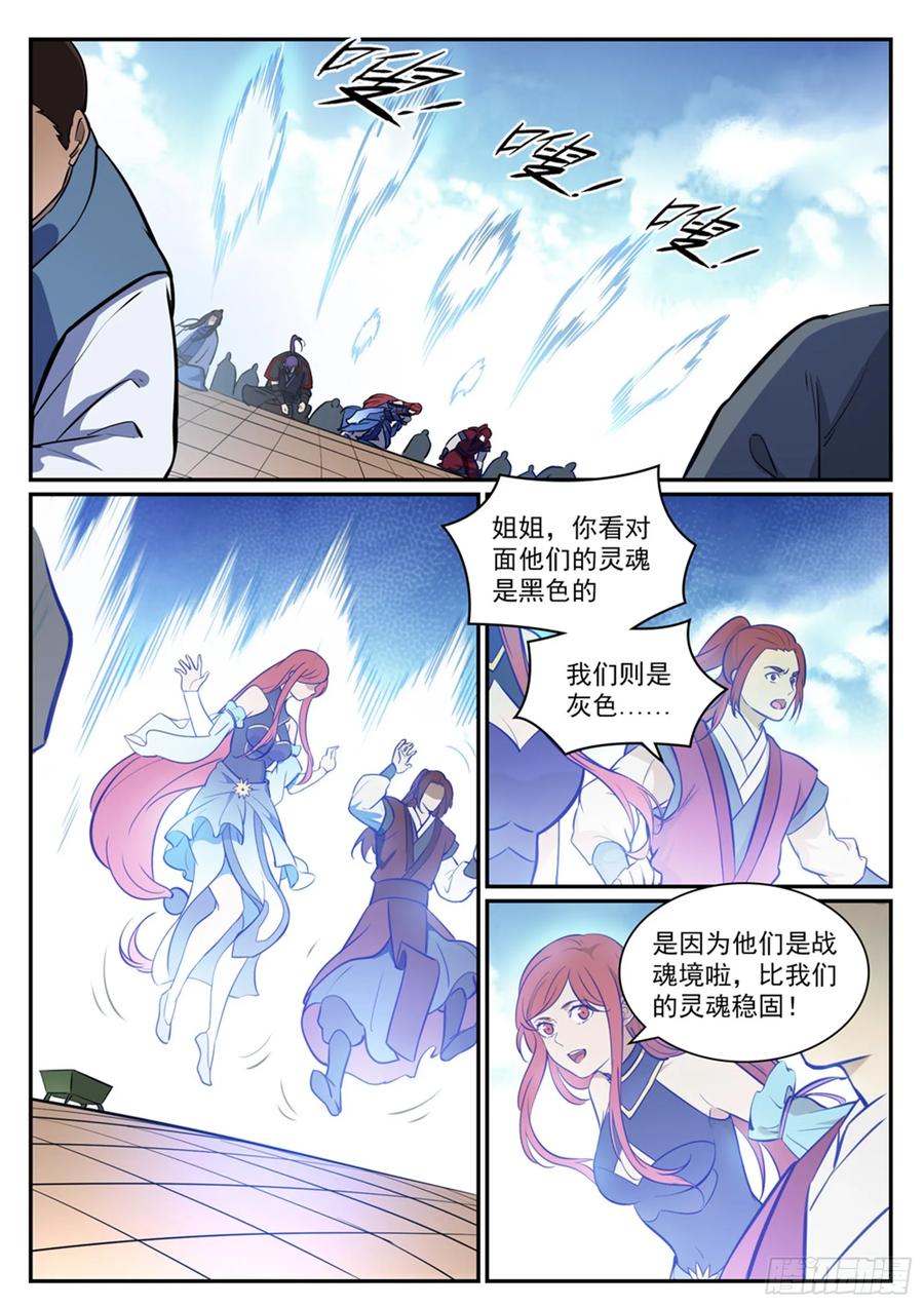 百炼成神 第423回 魂游神皇 第12页