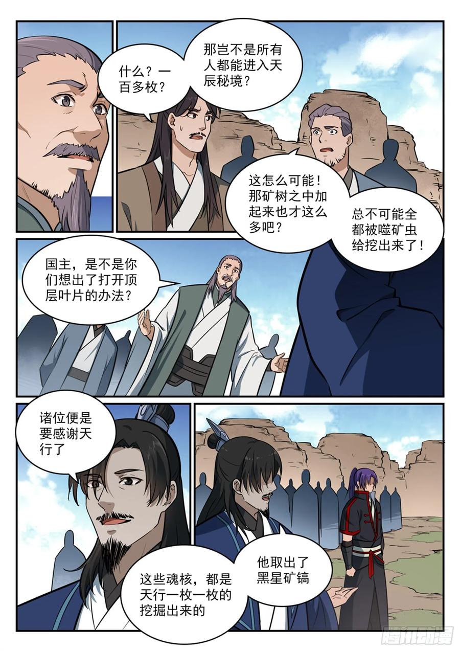 百炼成神 第423回 魂游神皇 第4页