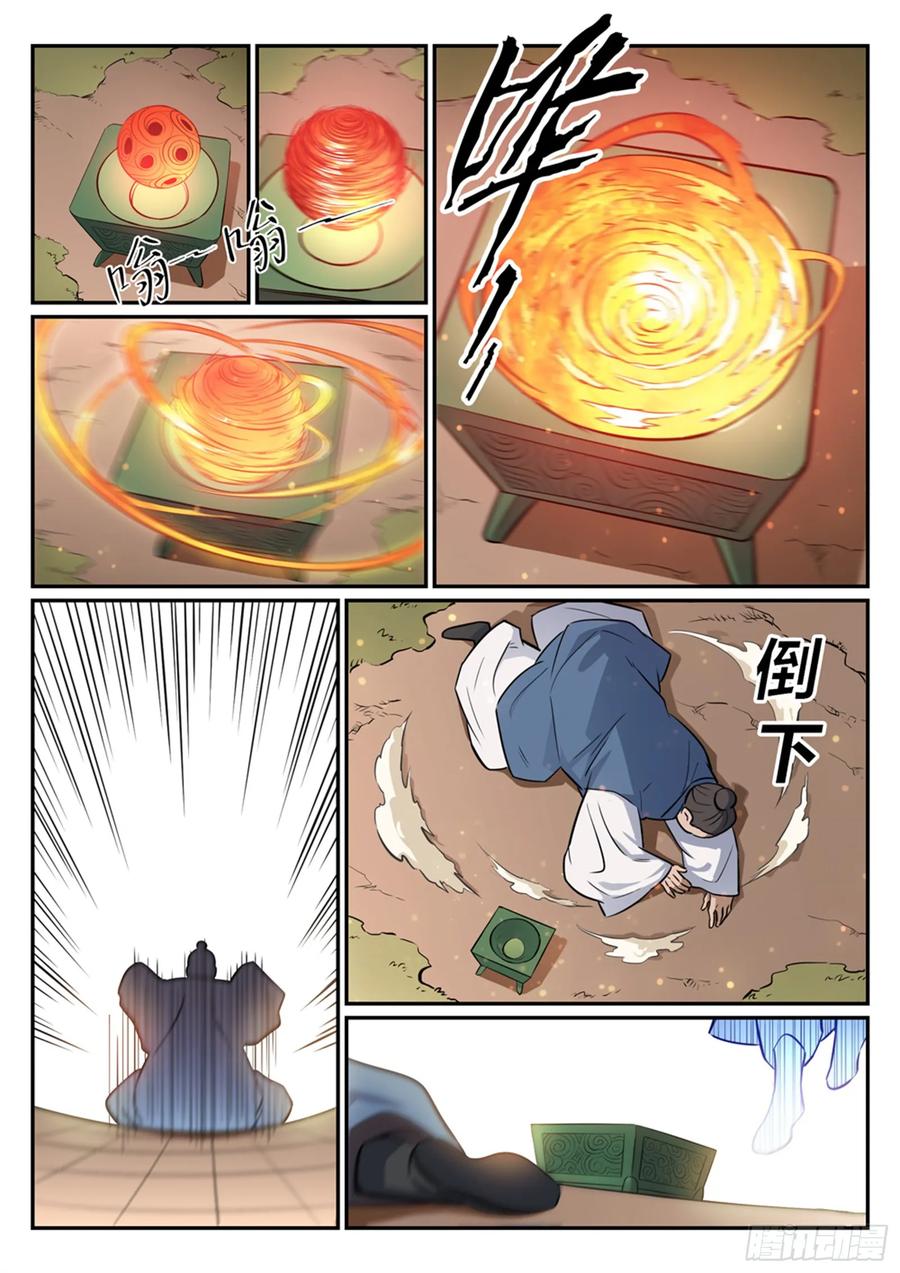 百炼成神 第423回 魂游神皇 第8页